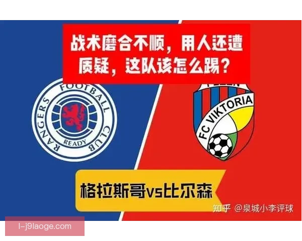 欧冠强队获胜背后暴露的潜在隐患与战术问题分析